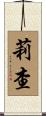 Richa Scroll
