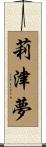 莉津夢 Scroll