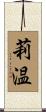 莉温 Scroll