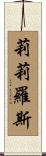 Lily-Rose Scroll