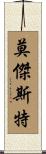 莫傑斯特 Scroll