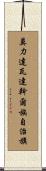 莫力達瓦達斡爾族自治旗 Scroll