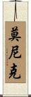 Monique Scroll