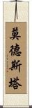Modesta Scroll
