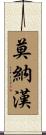 Monaghan Scroll