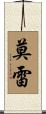 Morey Scroll