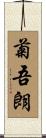 菊吾朗 Scroll