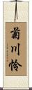 菊川怜 Scroll