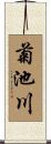 菊池川 Scroll