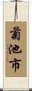 菊池市 Scroll