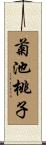 菊池桃子 Scroll