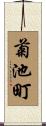 菊池町 Scroll