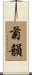 菊韻 Scroll