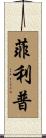 Filip Scroll
