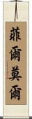 Fillmore Scroll