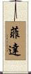 Fida Scroll