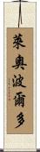 Leopoldo Scroll