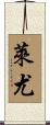 Leyoo Scroll