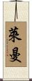 Lyman Scroll