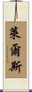 Liles Scroll