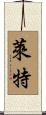 Lett Scroll