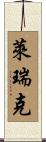Lyrik Scroll