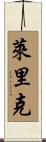 Lerick Scroll