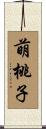 萌桃子 Scroll
