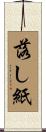 落し紙 Scroll