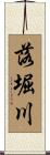 落堀川 Scroll