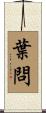 Ip Man Scroll