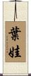 Yeva Scroll