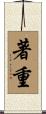 著重 Scroll