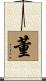 Tung Scroll
