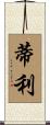 Tili Scroll