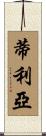 Tileyah Scroll