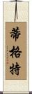 Tigert Scroll