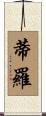 Tiro Scroll