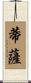 Tissa Scroll