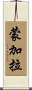 Mungala Scroll
