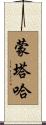 Muntaha Scroll
