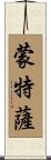 Montessa Scroll