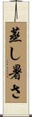蒸し暑さ Scroll