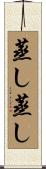 蒸し蒸し Scroll