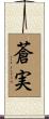 蒼実 Scroll