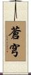 Blue Sky Scroll
