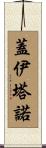 Gaetano Scroll