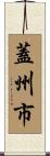 蓋州市 Scroll
