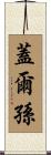 Gerson Scroll