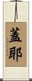 Gueye Scroll